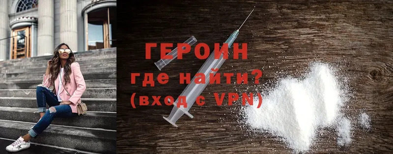 даркнет как зайти  Пересвет  ГЕРОИН Heroin  купить  